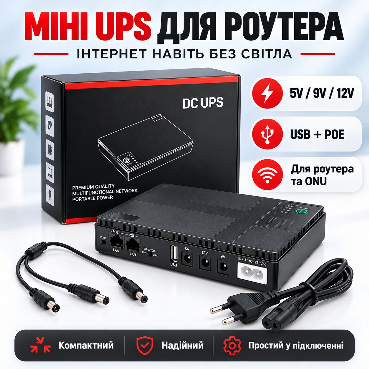 Міні UPS 8800 мАг для роутера та камер